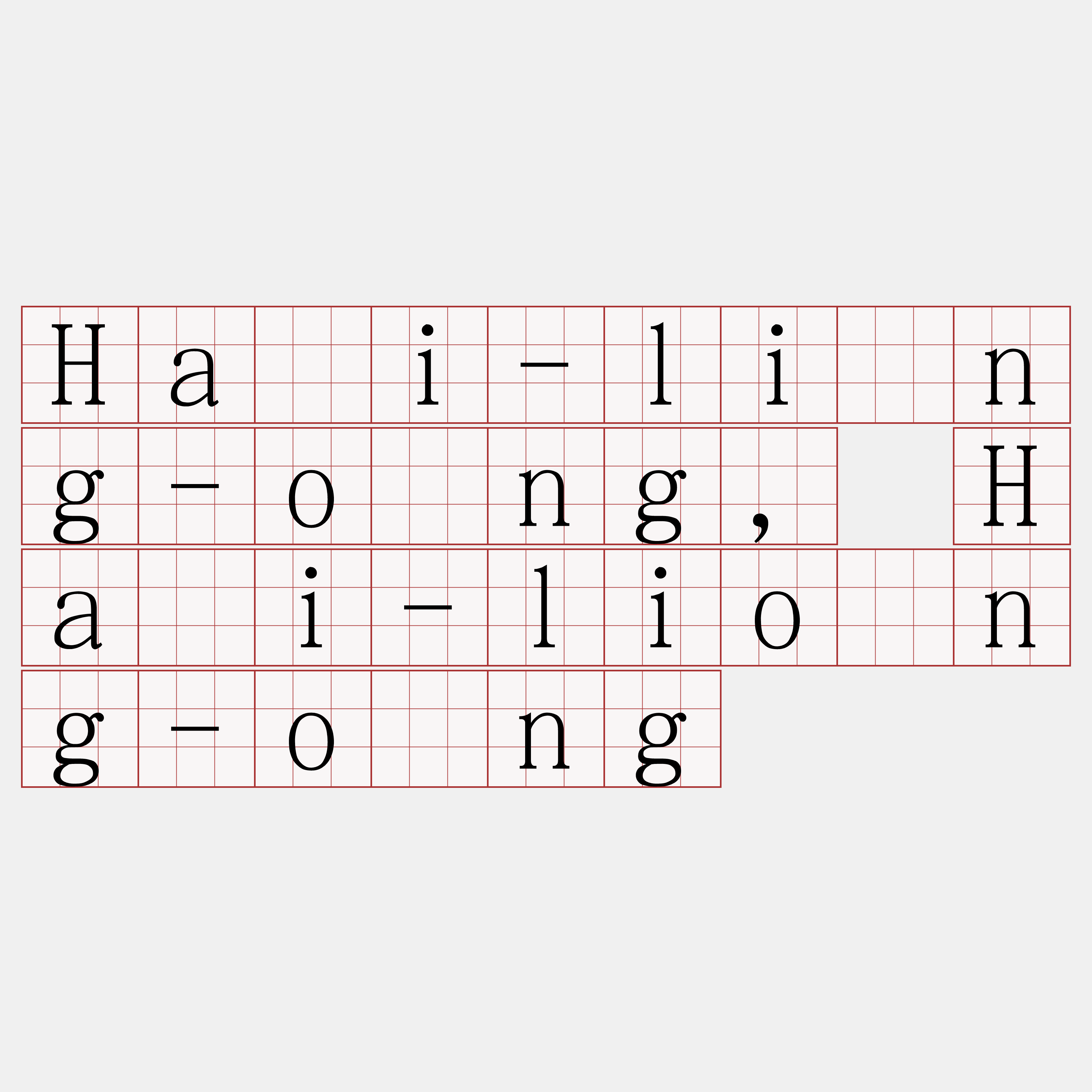 Hái-lîng-ông, Hái-liông-ông